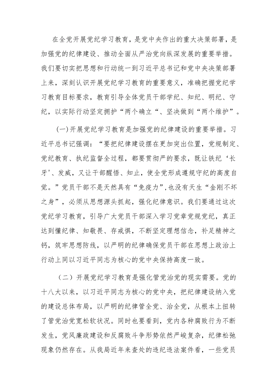 县委组织部部长在党纪学习教育读书班上的研讨发言交流材料.docx_第2页