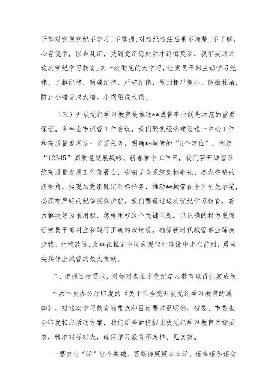 县委组织部部长在党纪学习教育读书班上的研讨发言交流材料.docx_第3页