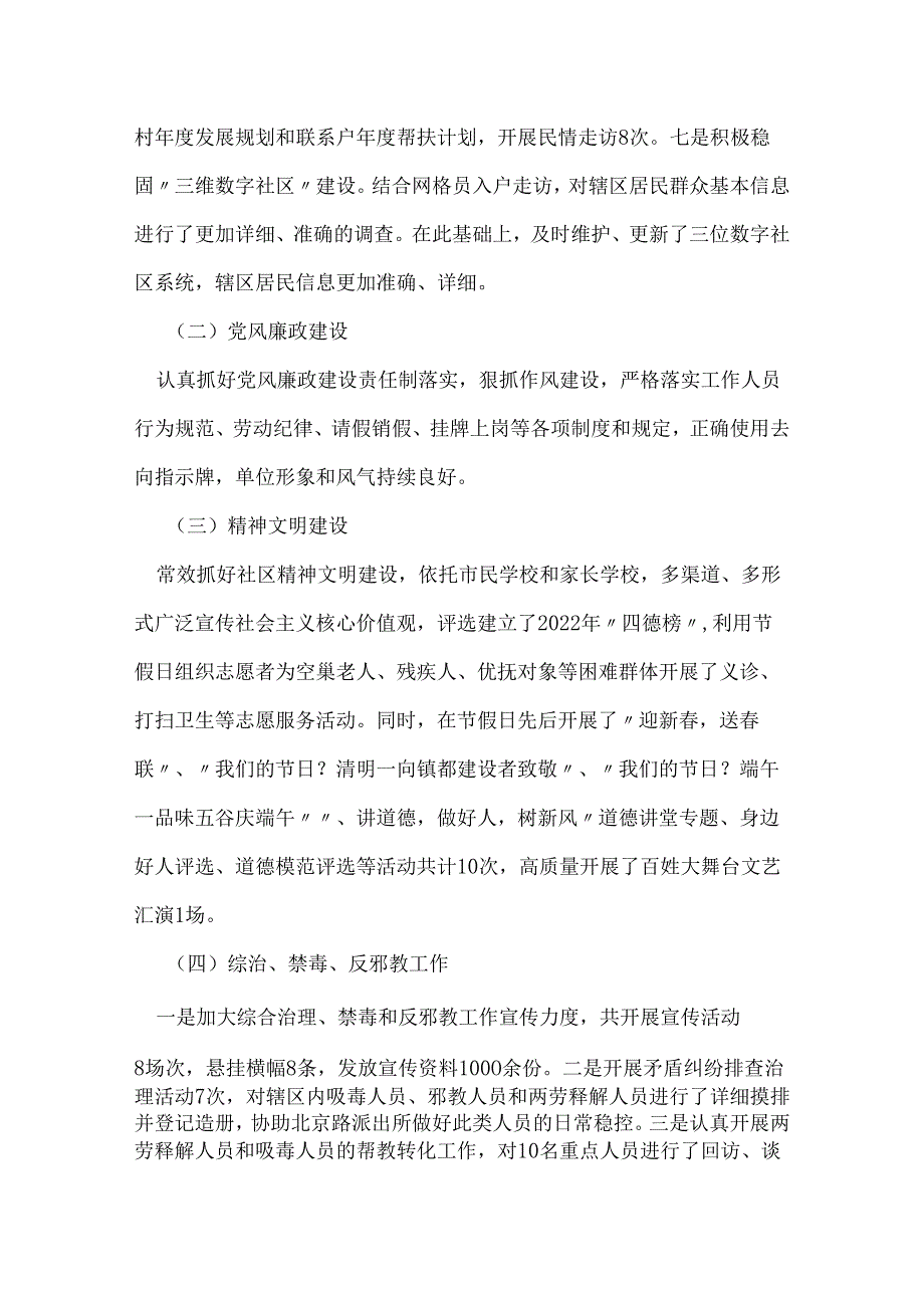 社区上半年工作目标任务完成情况自查报告.docx_第2页