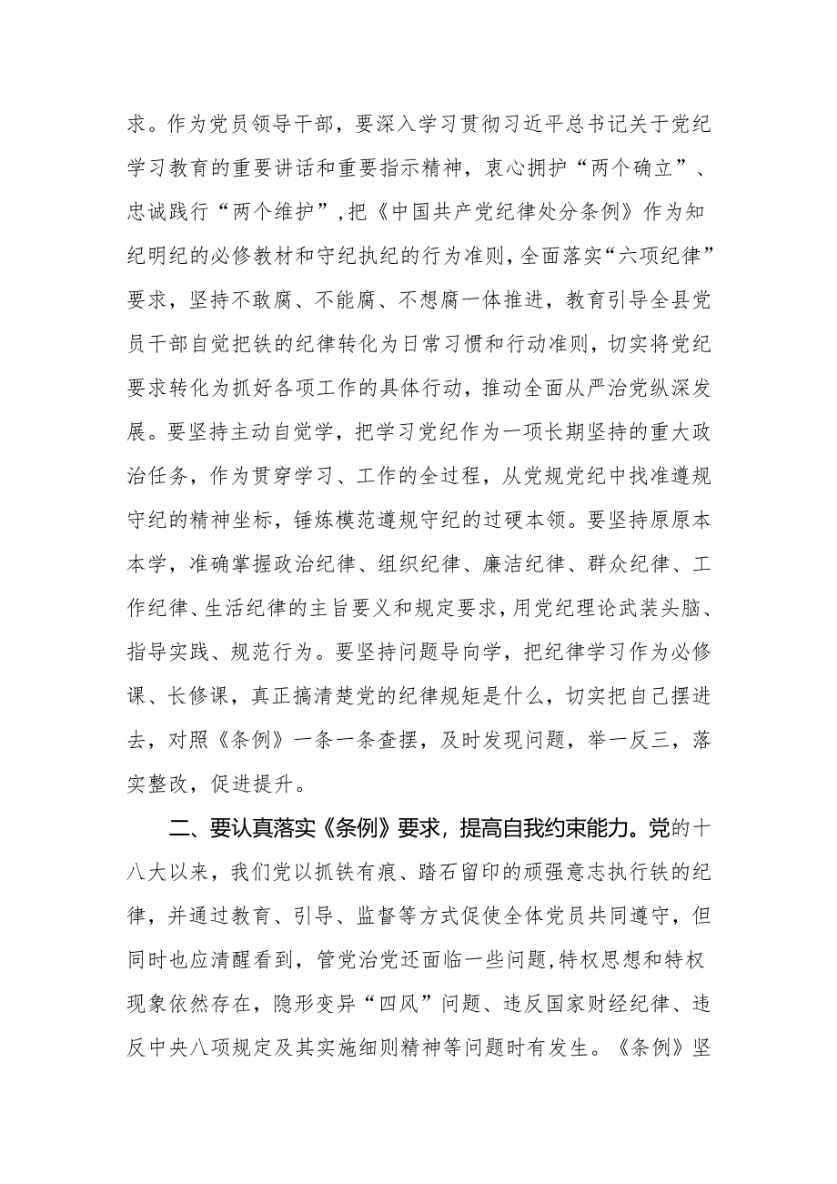 2024学习新版中国共产党纪律处分条例个人心得体会8篇.docx_第2页