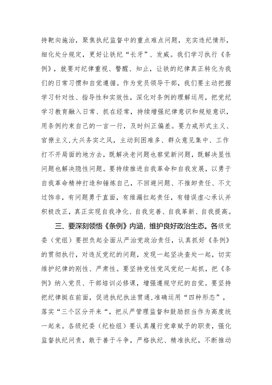 2024学习新版中国共产党纪律处分条例个人心得体会8篇.docx_第3页