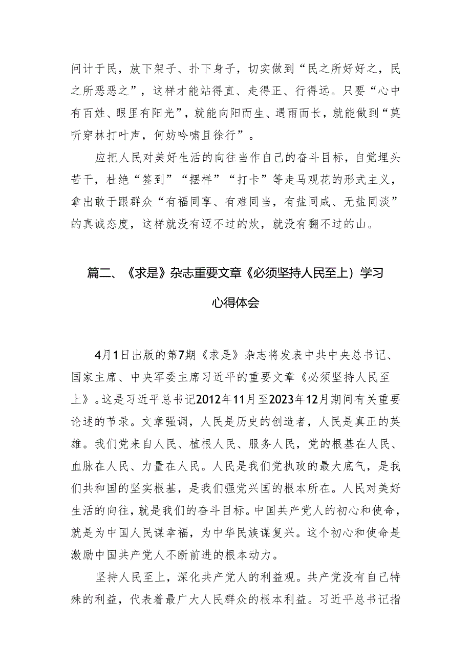 （9篇）学习《求是》重要文章《必须坚持人民至上》心得体会合集.docx_第3页