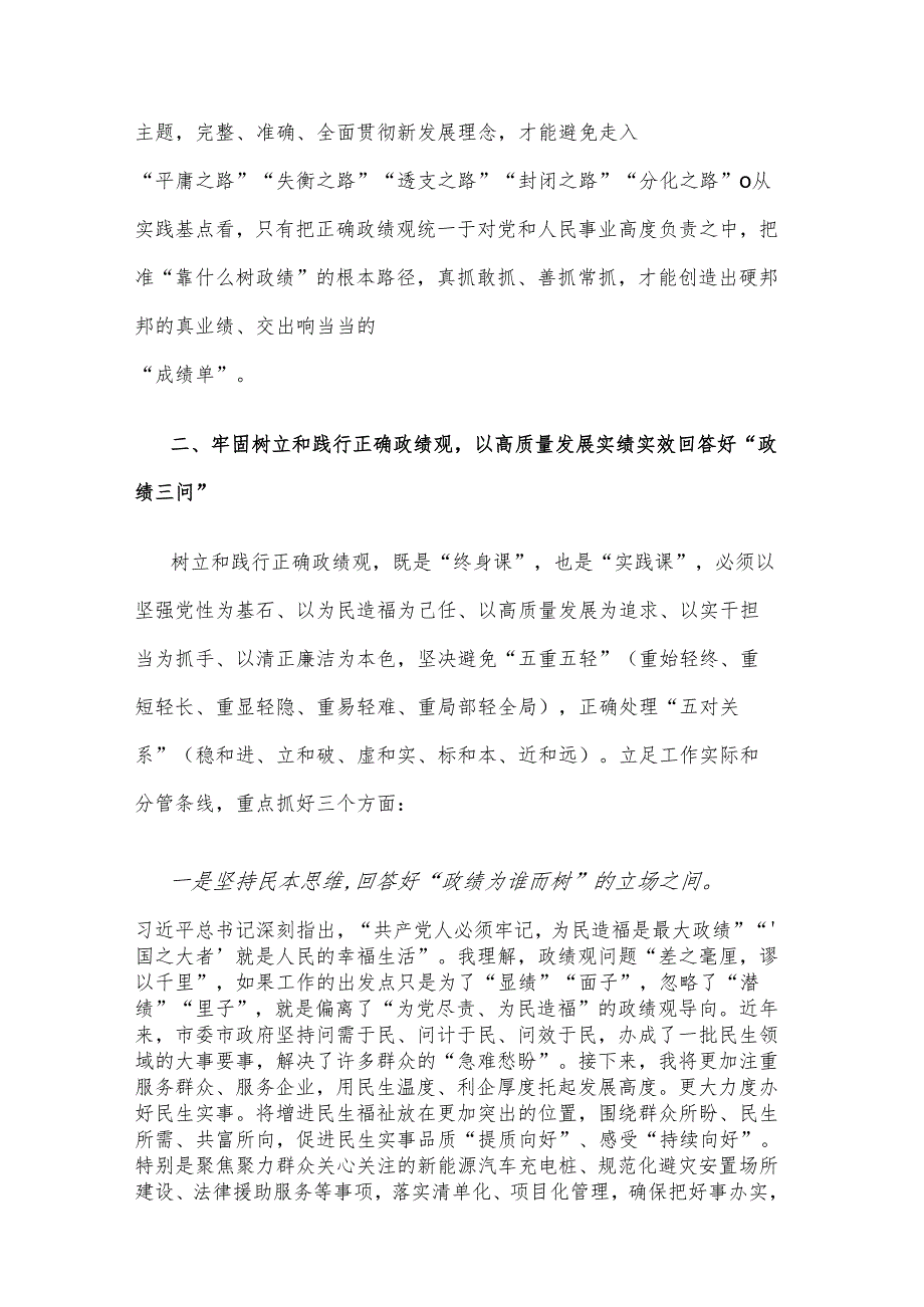 在市委理论中心组开展“树立和践行正确价值观”专题研讨会上的发言2024.docx_第2页