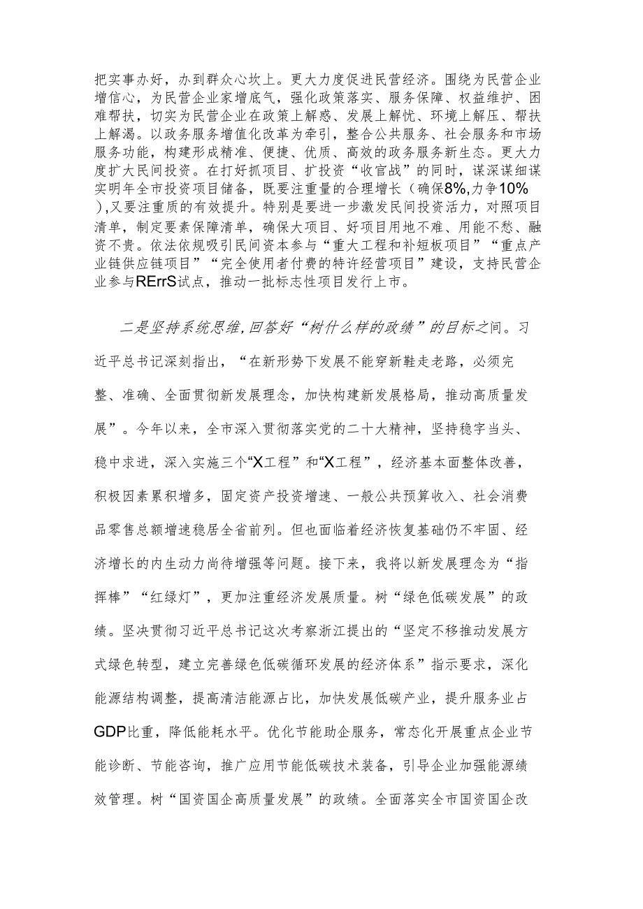 在市委理论中心组开展“树立和践行正确价值观”专题研讨会上的发言2024.docx_第3页