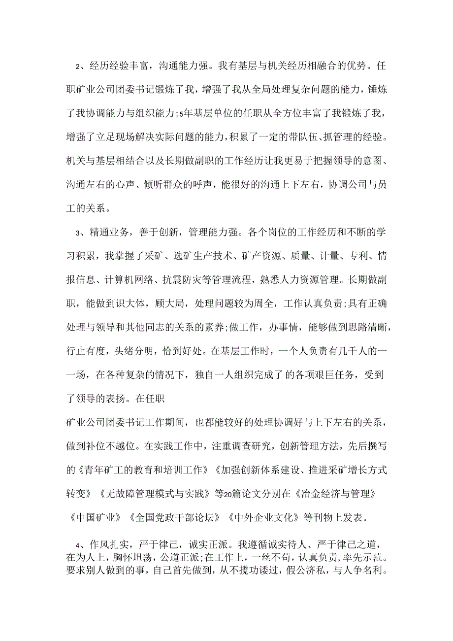 让每一位员工都成为公司的优良资本.docx_第2页