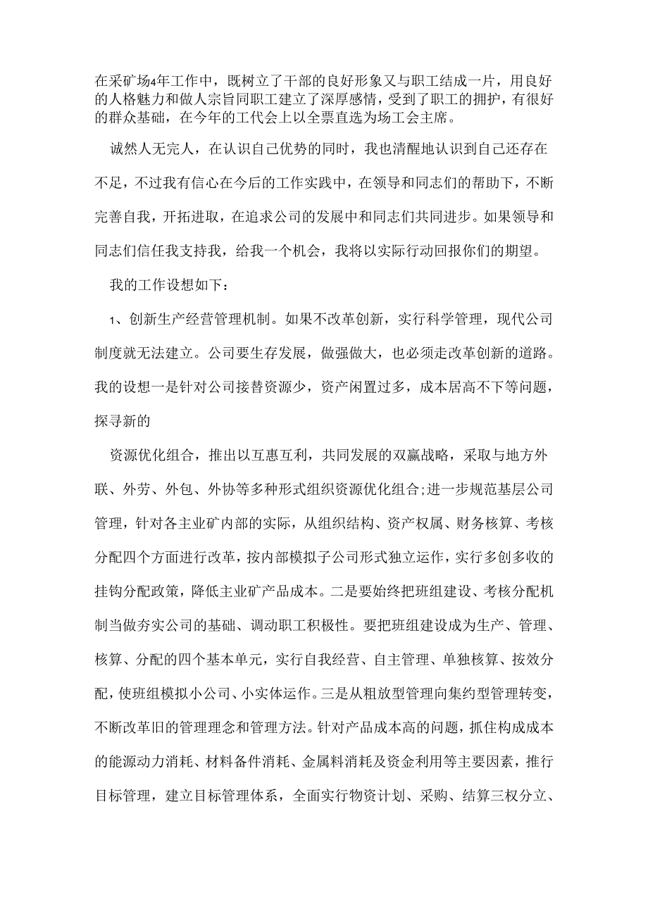 让每一位员工都成为公司的优良资本.docx_第3页