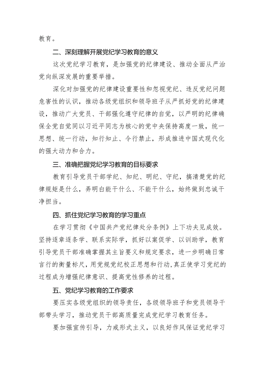 党支部2024开展党纪学习教育动员讲话5篇(最新精选).docx_第2页