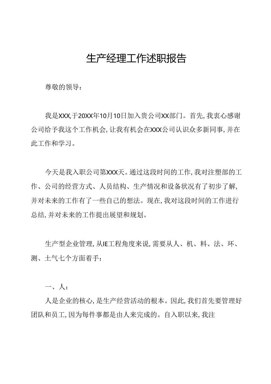 生产经理工作述职报告.docx_第1页