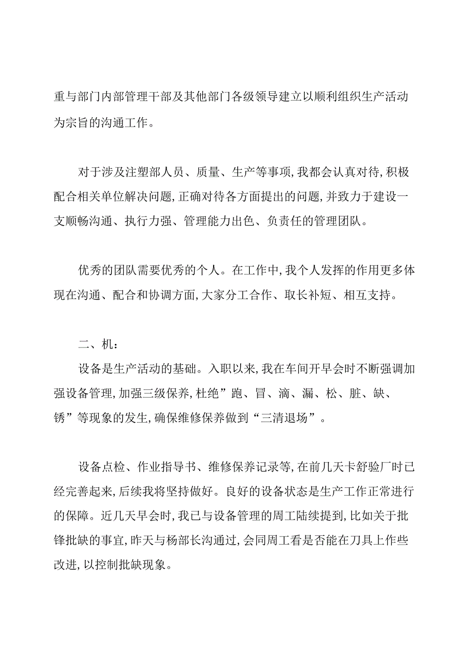 生产经理工作述职报告.docx_第2页