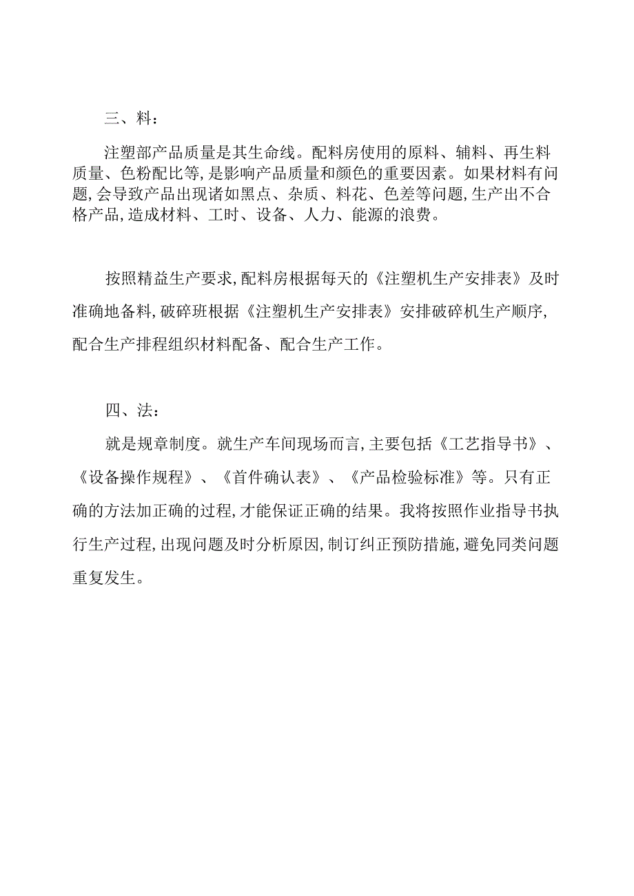 生产经理工作述职报告.docx_第3页