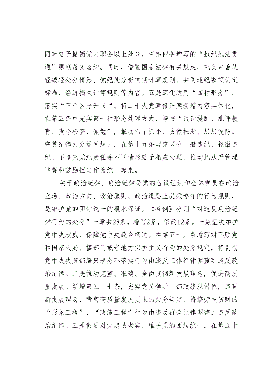 纪律处分条例权威解读.docx_第3页