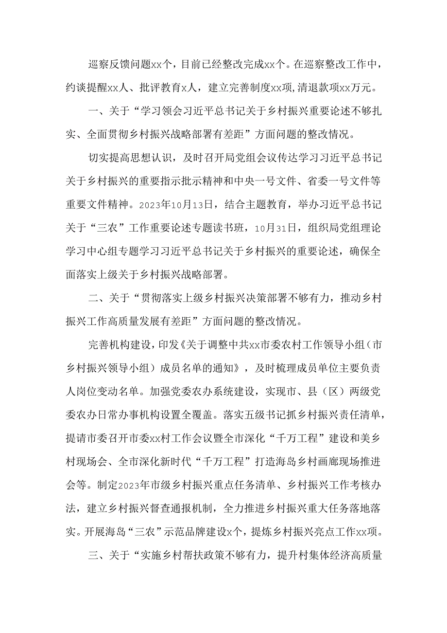 农业农村局党组关于乡村振兴领域专项巡察整改情况报告.docx_第2页