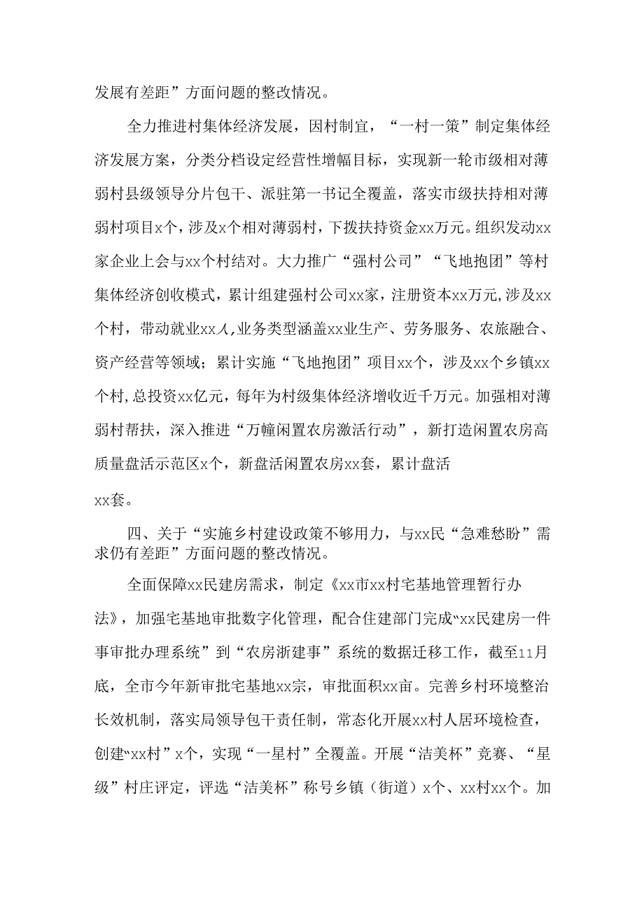 农业农村局党组关于乡村振兴领域专项巡察整改情况报告.docx_第3页