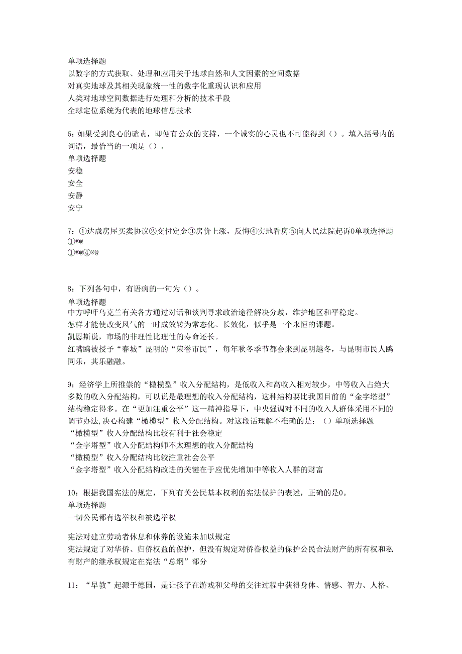 东至事业编招聘2019年考试真题及答案解析【打印版】.docx_第2页