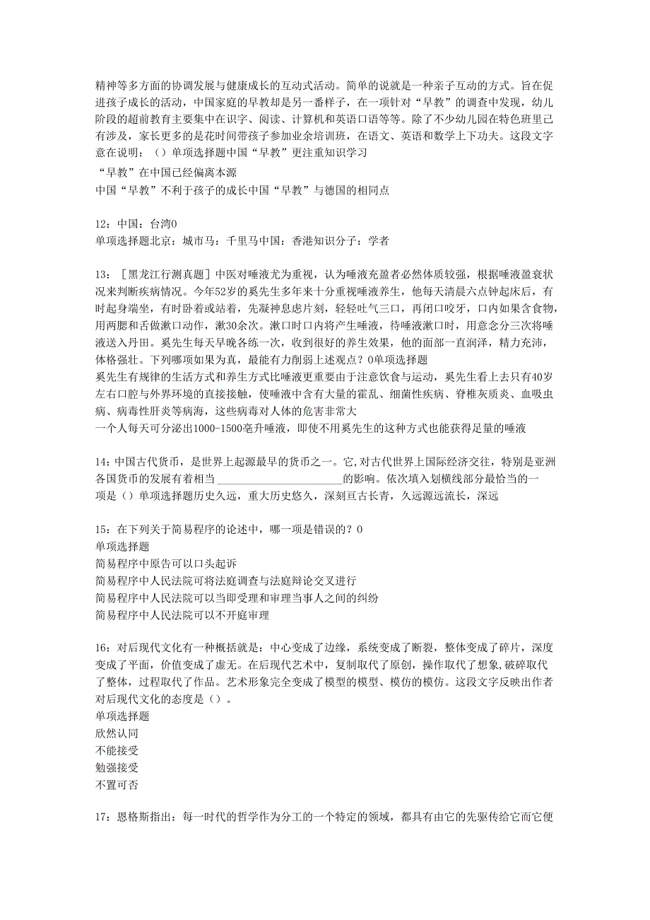 东至事业编招聘2019年考试真题及答案解析【打印版】.docx_第3页