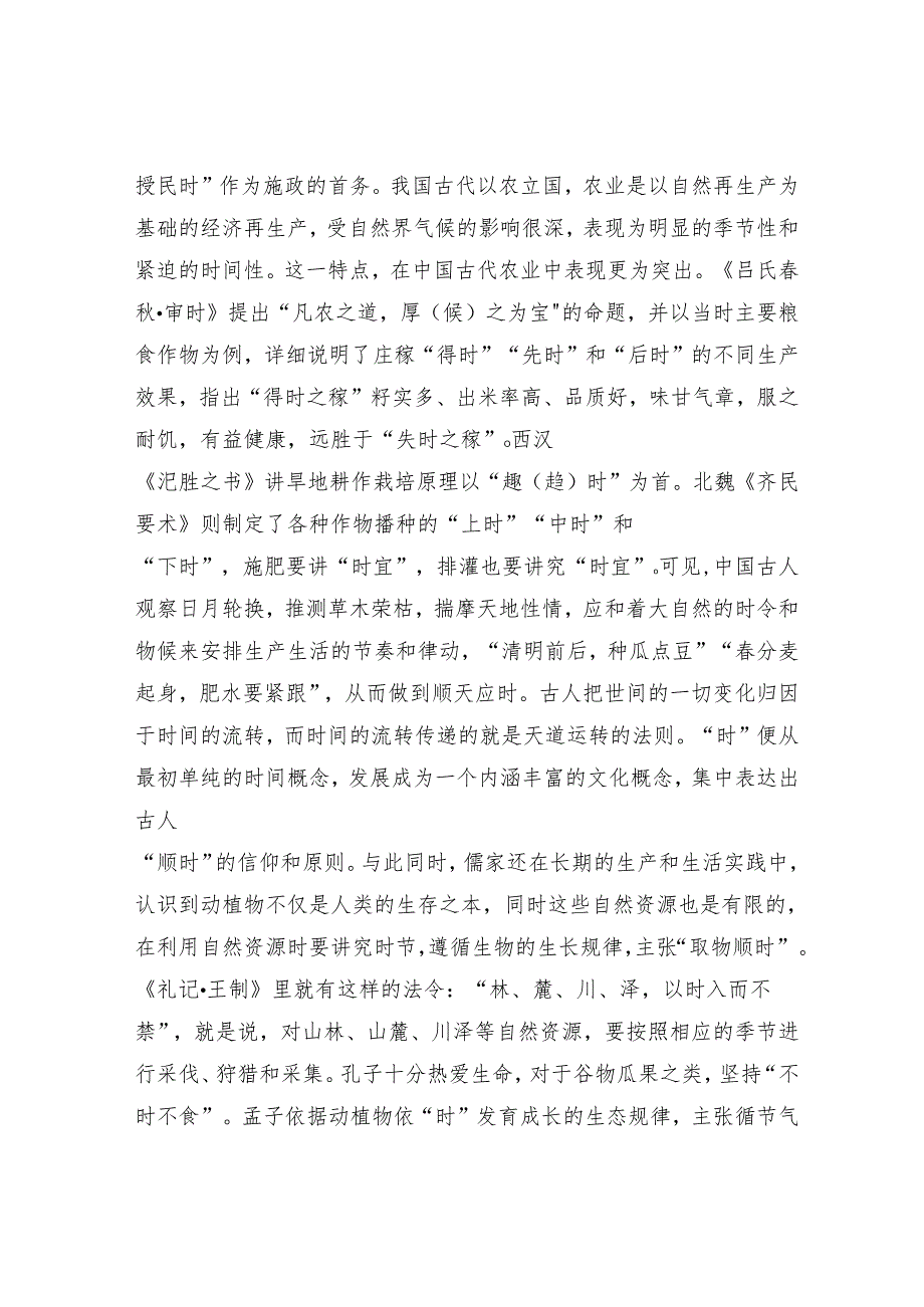 乾坤万里眼 时序百年心.docx_第2页