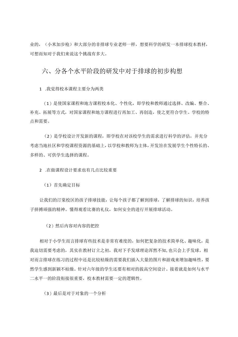 新时代校园体育文化建设的几点经验 论文.docx_第3页