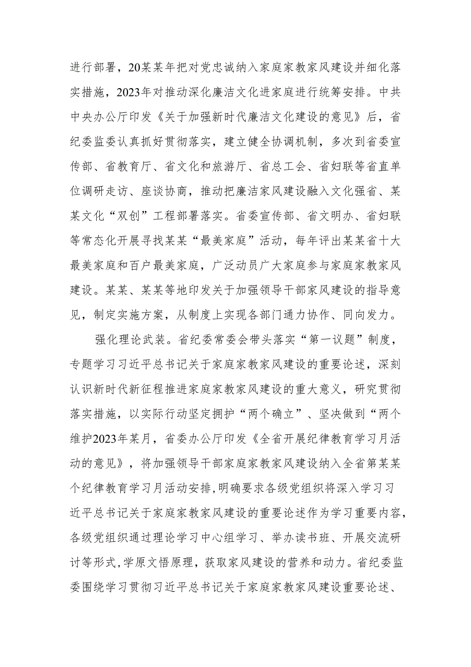 家教家风主题党课讲稿：树立良好家教家风构建清廉社会生态+注重家庭家教家风建设：关于家教、家风的感悟.docx_第3页