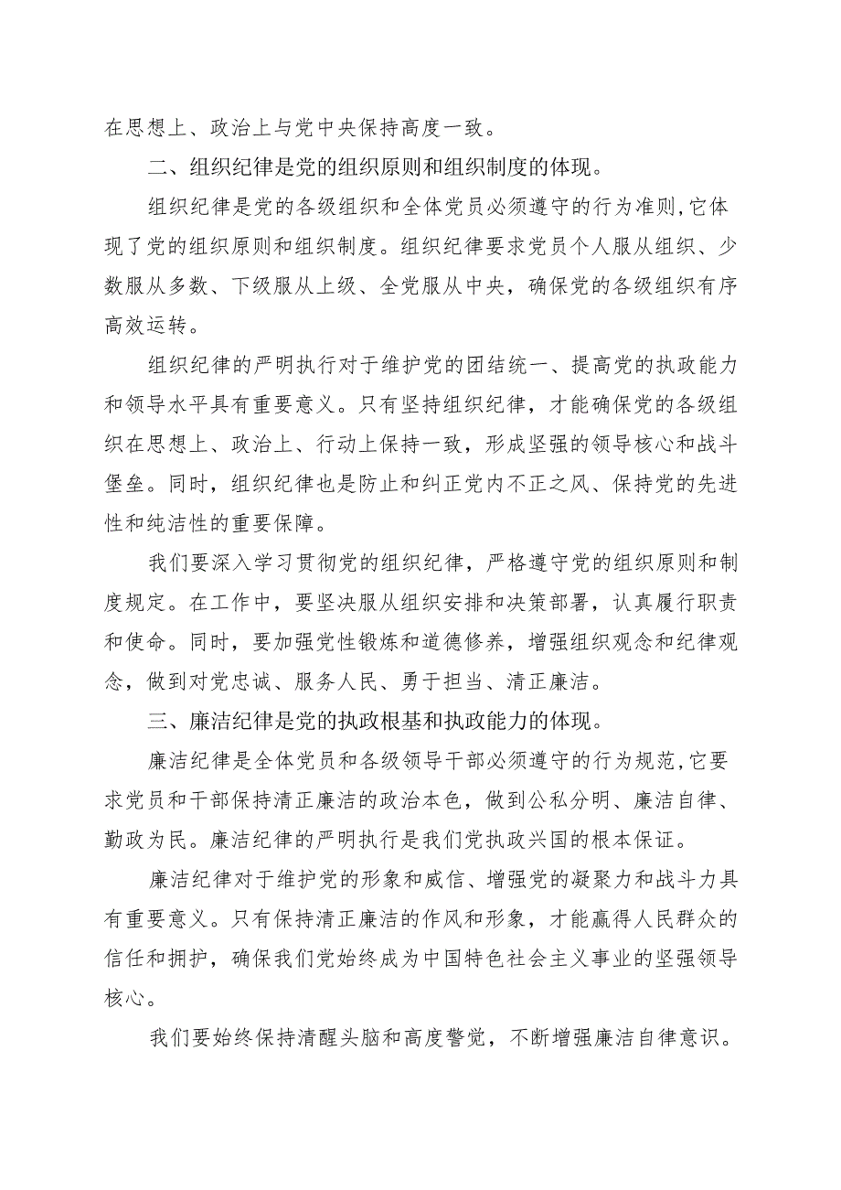 某支部2024党纪学习教育研讨发言材料《中国共产党纪律处分条例》(多篇合集).docx_第2页