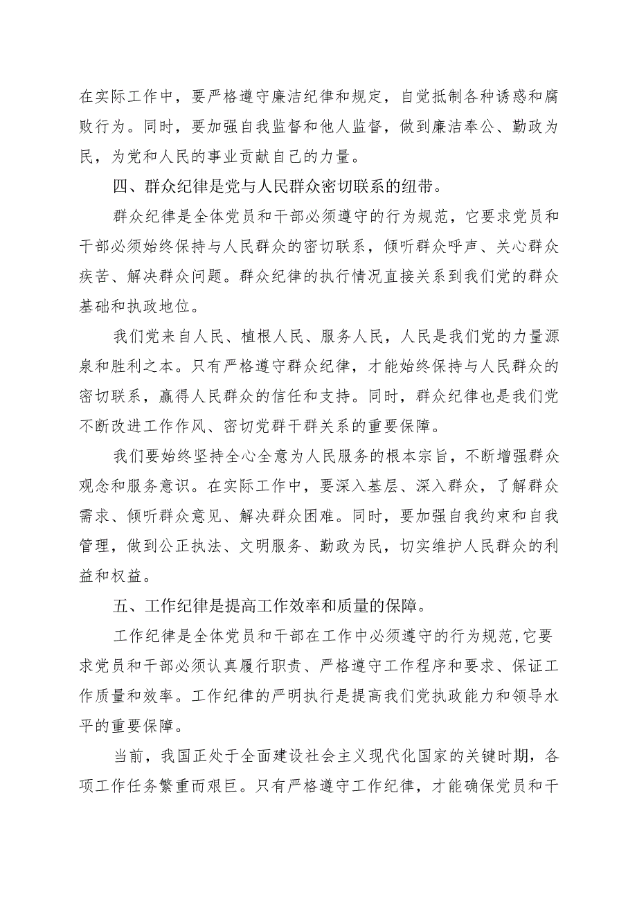 某支部2024党纪学习教育研讨发言材料《中国共产党纪律处分条例》(多篇合集).docx_第3页