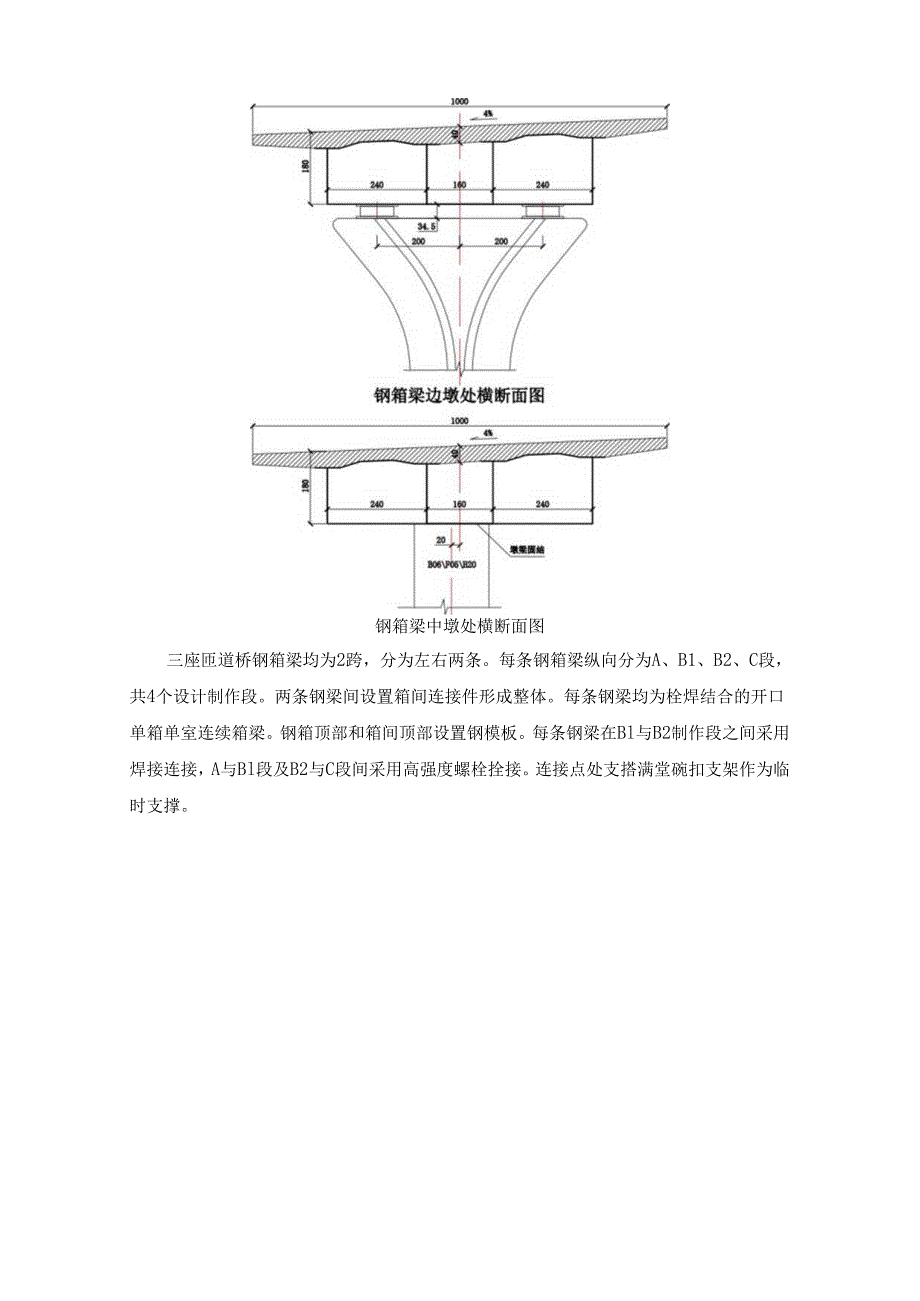 钢箱梁吊装技术交底.docx_第2页