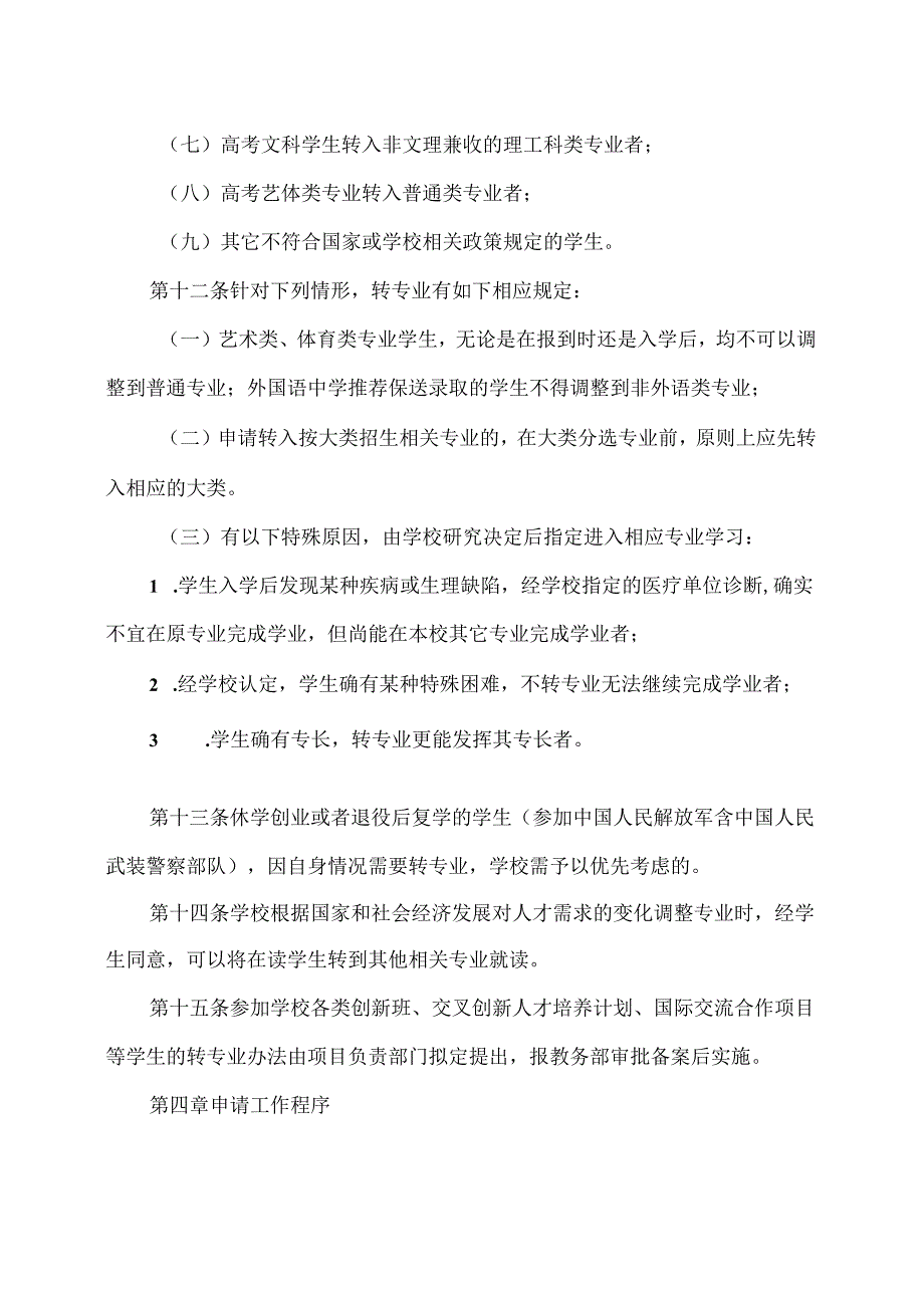 XX学院本科生转专业管理办法（2024年）.docx_第3页