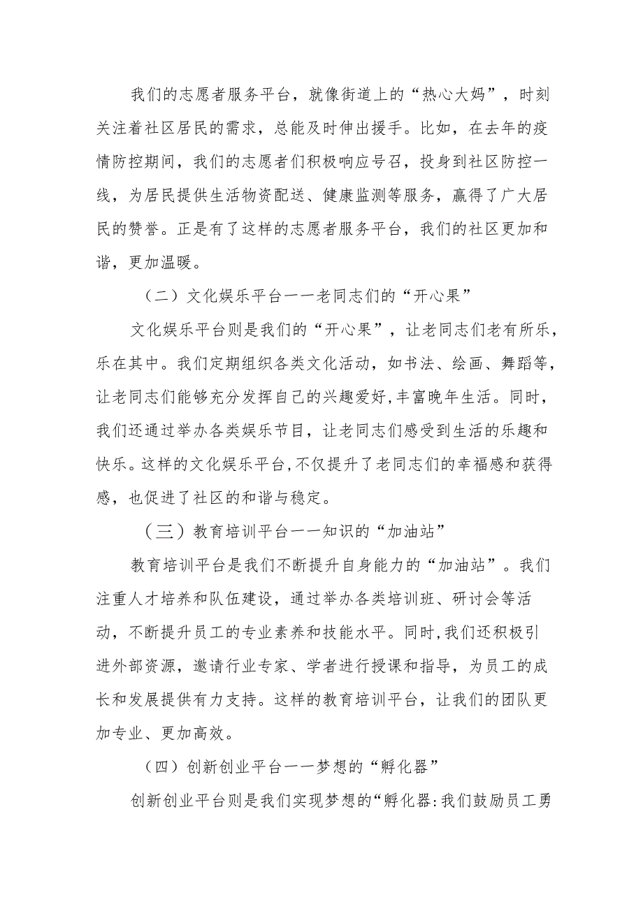 扎实推动“1+6+N”体系建设打造“银龄力量”参与街道社会治理新模式.docx_第3页