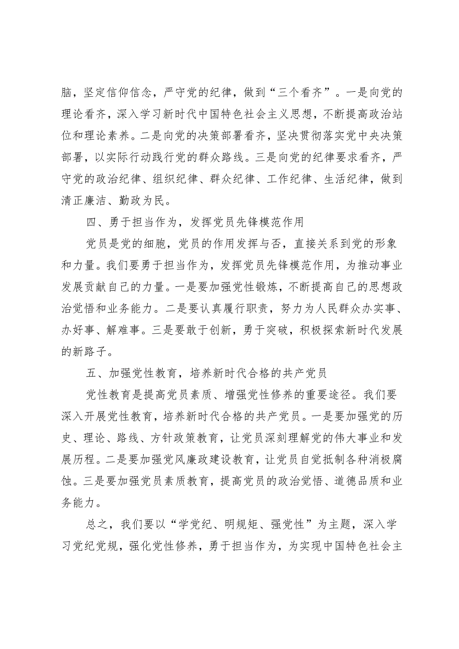 7篇 2024年党纪学习教育“学党纪、明规矩、强党性”研讨发言.docx_第2页