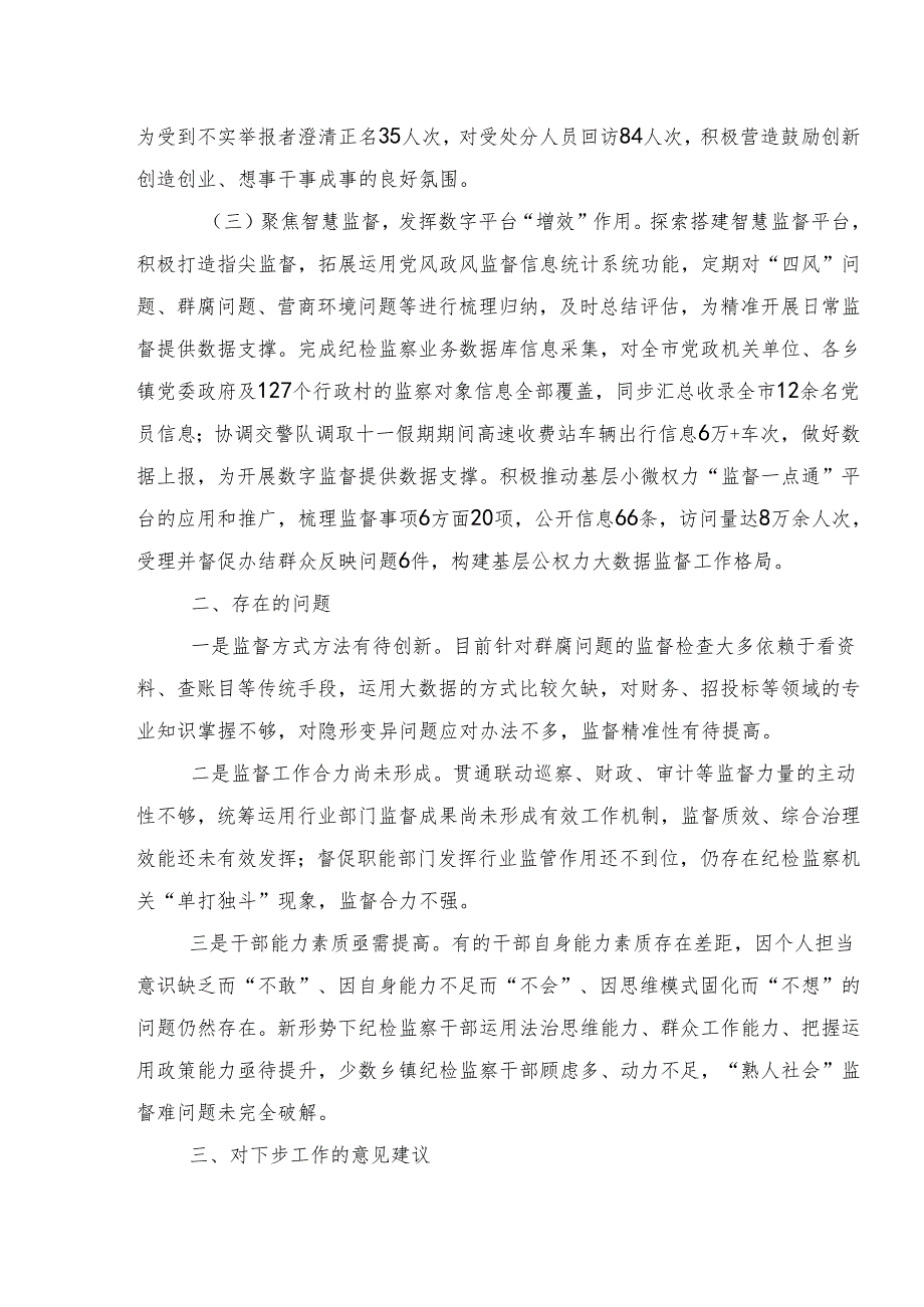 2024年度专题学习群众身边不正之风和腐败问题集中整治开展情况的报告内含简报.docx_第2页