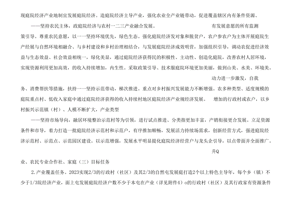 关于鼓励引导脱贫地区高质量发展庭院经济实施方案.docx_第2页