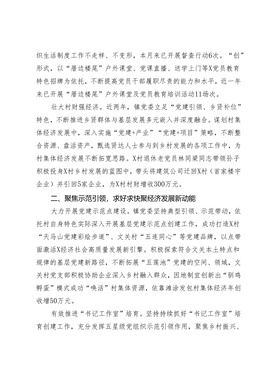 2024年在高质量党建引领高质量发展座谈会上的交流发言（镇党委书记）.docx_第2页