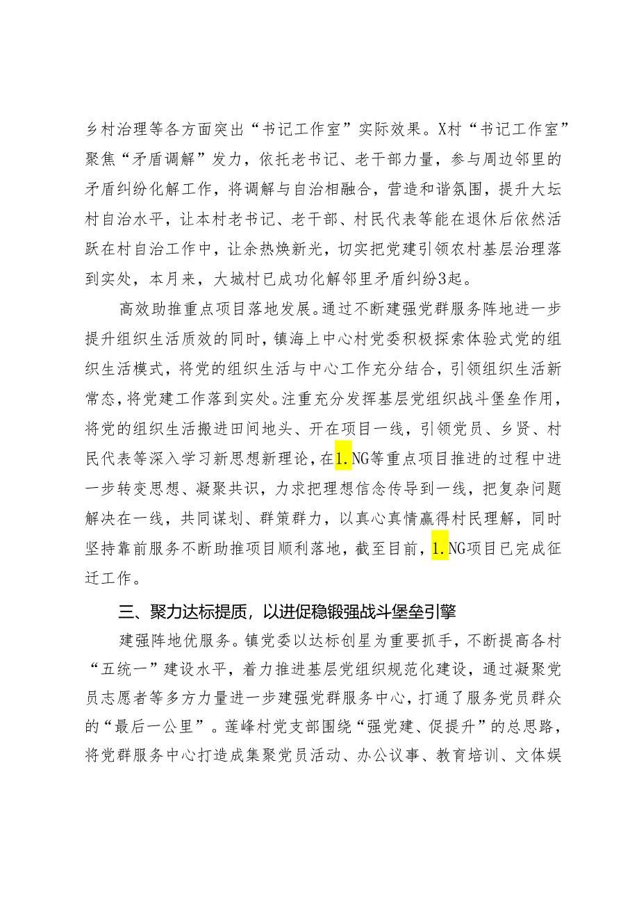 2024年在高质量党建引领高质量发展座谈会上的交流发言（镇党委书记）.docx_第3页