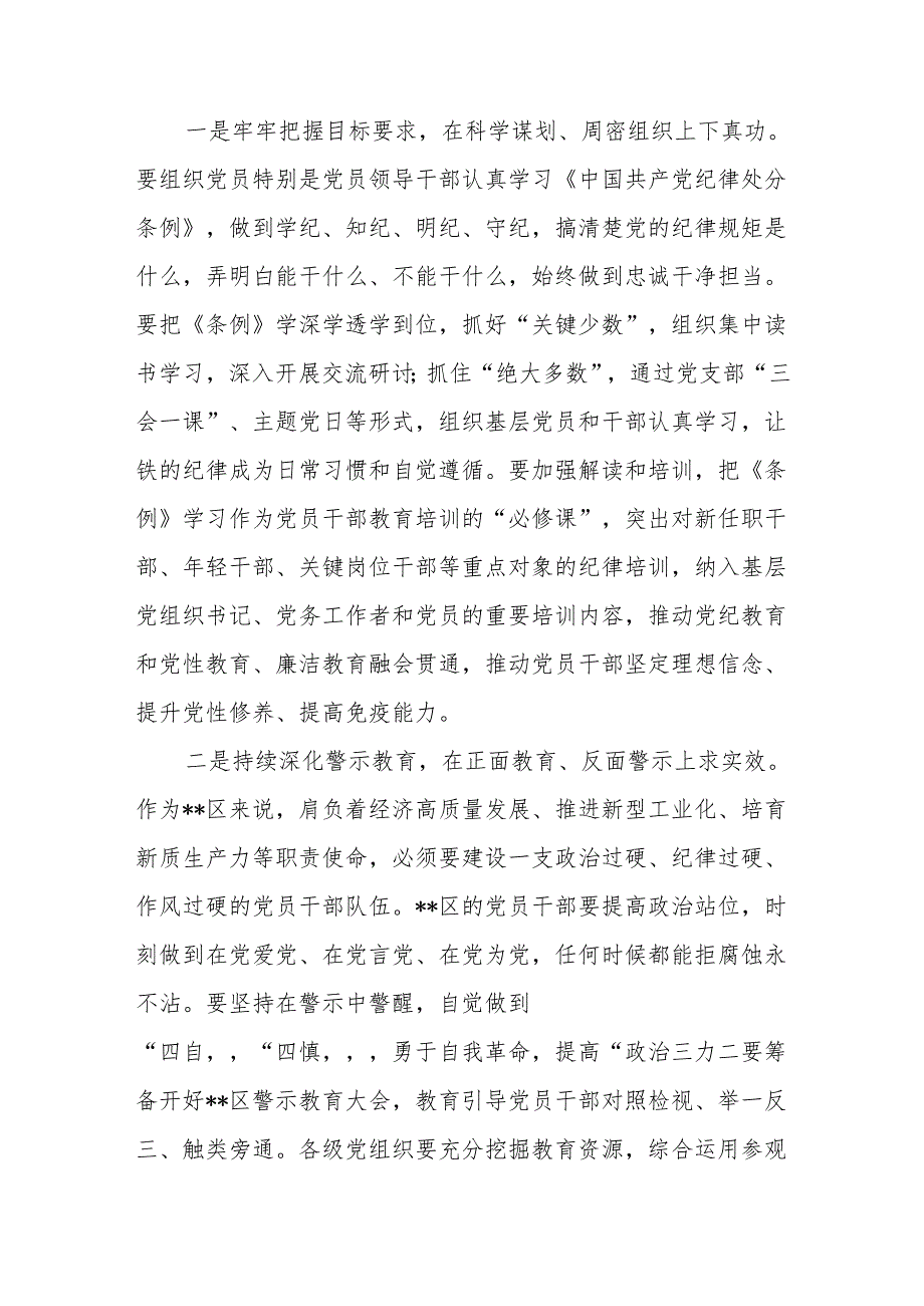 书记2024年在某区党纪学习教育工作安排动员部署会上的讲话发言3篇.docx_第3页