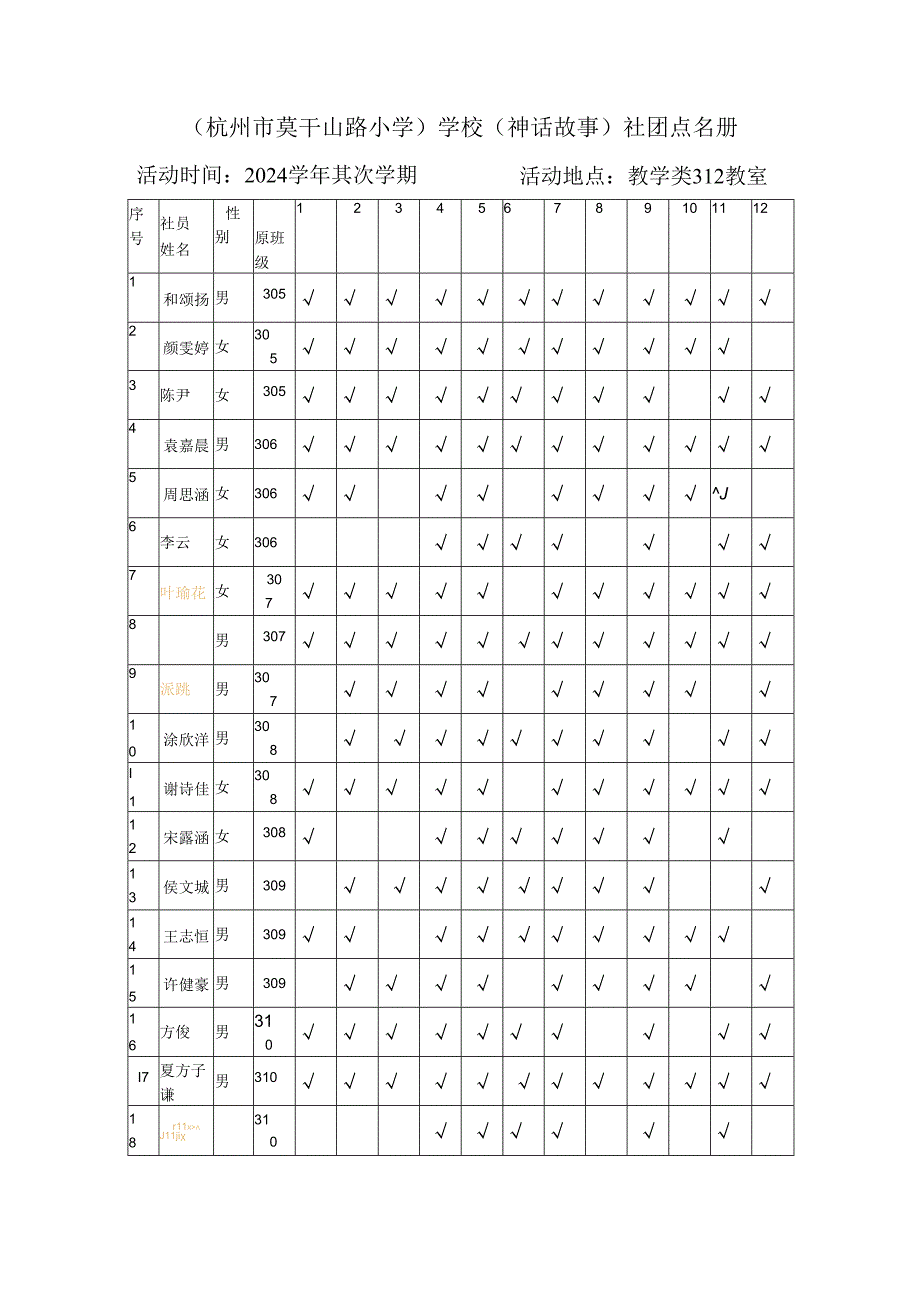 神话故事社团课程台账(廖志雄)2024.6汇总.docx_第3页