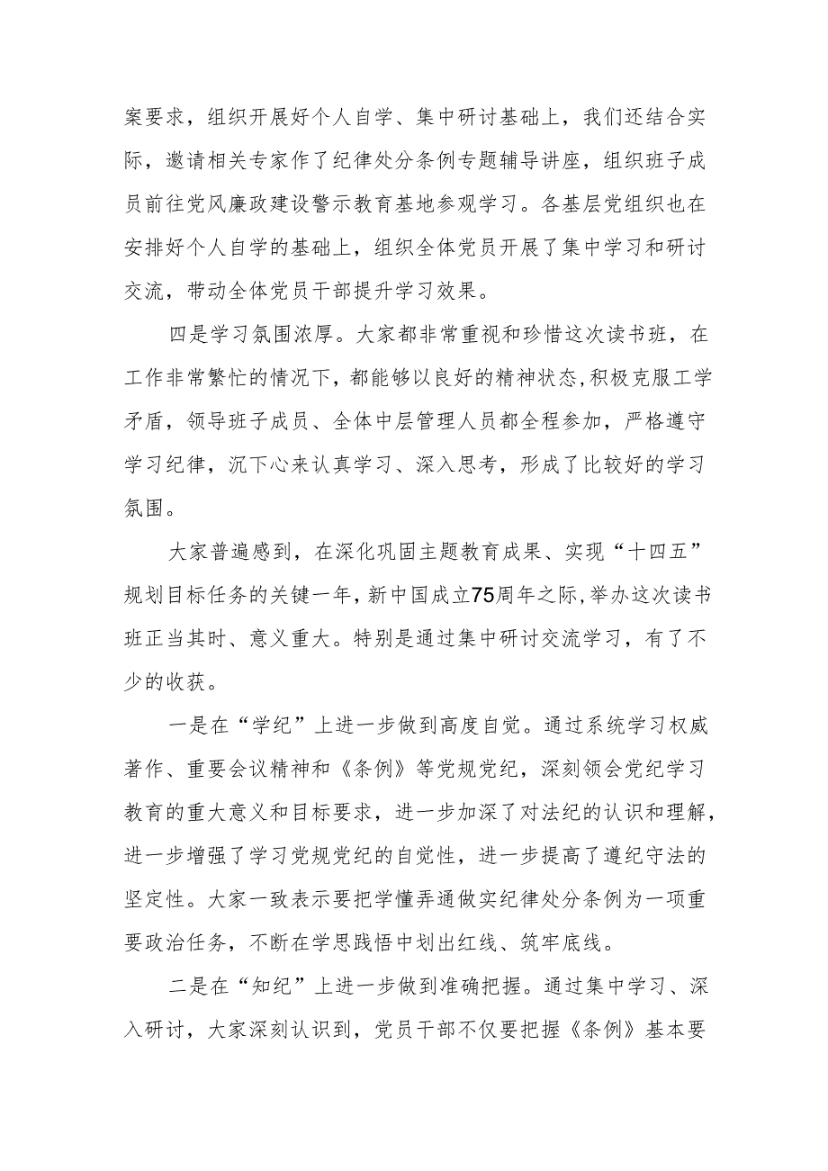 2024年党纪学习教育专题读书班开班仪式讲话搞.docx_第2页