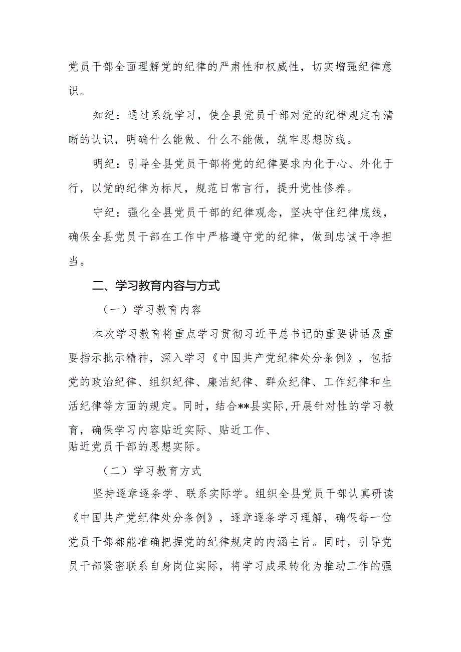 党纪学习教育学习计划实施方案动员会主持词讲话学习计划表(七篇).docx_第2页