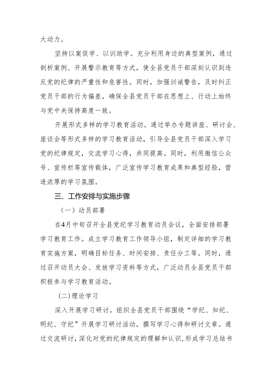 党纪学习教育学习计划实施方案动员会主持词讲话学习计划表(七篇).docx_第3页