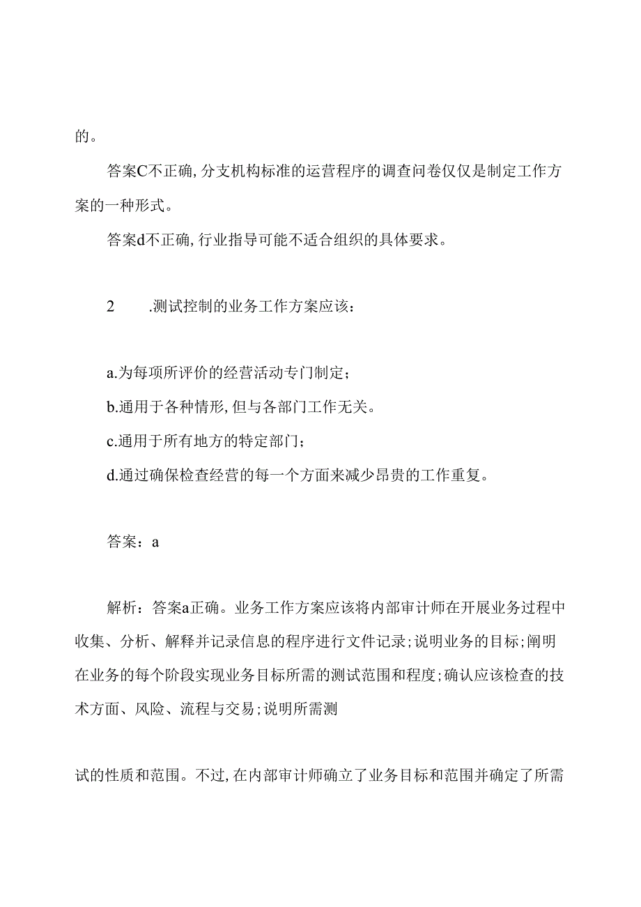 内部审计基础考试练习题及答案.docx_第2页