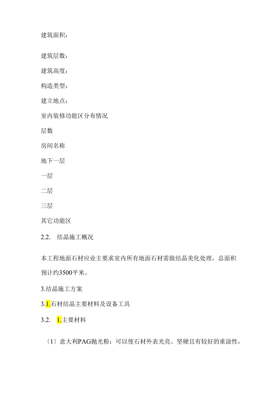 地面结晶施工方案标准指引.docx_第2页