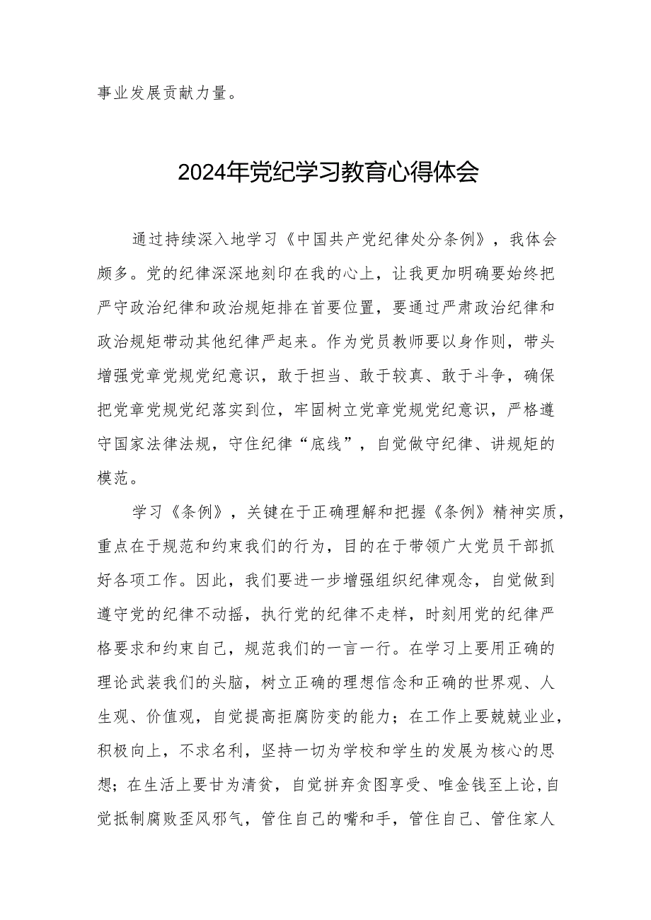 乡镇干部关于2024年党纪教育活动的心得体会交流发言(七篇).docx_第2页