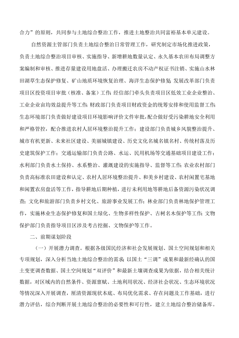 《浙江省土地综合整治全过程管理办法(试行)》.docx_第3页