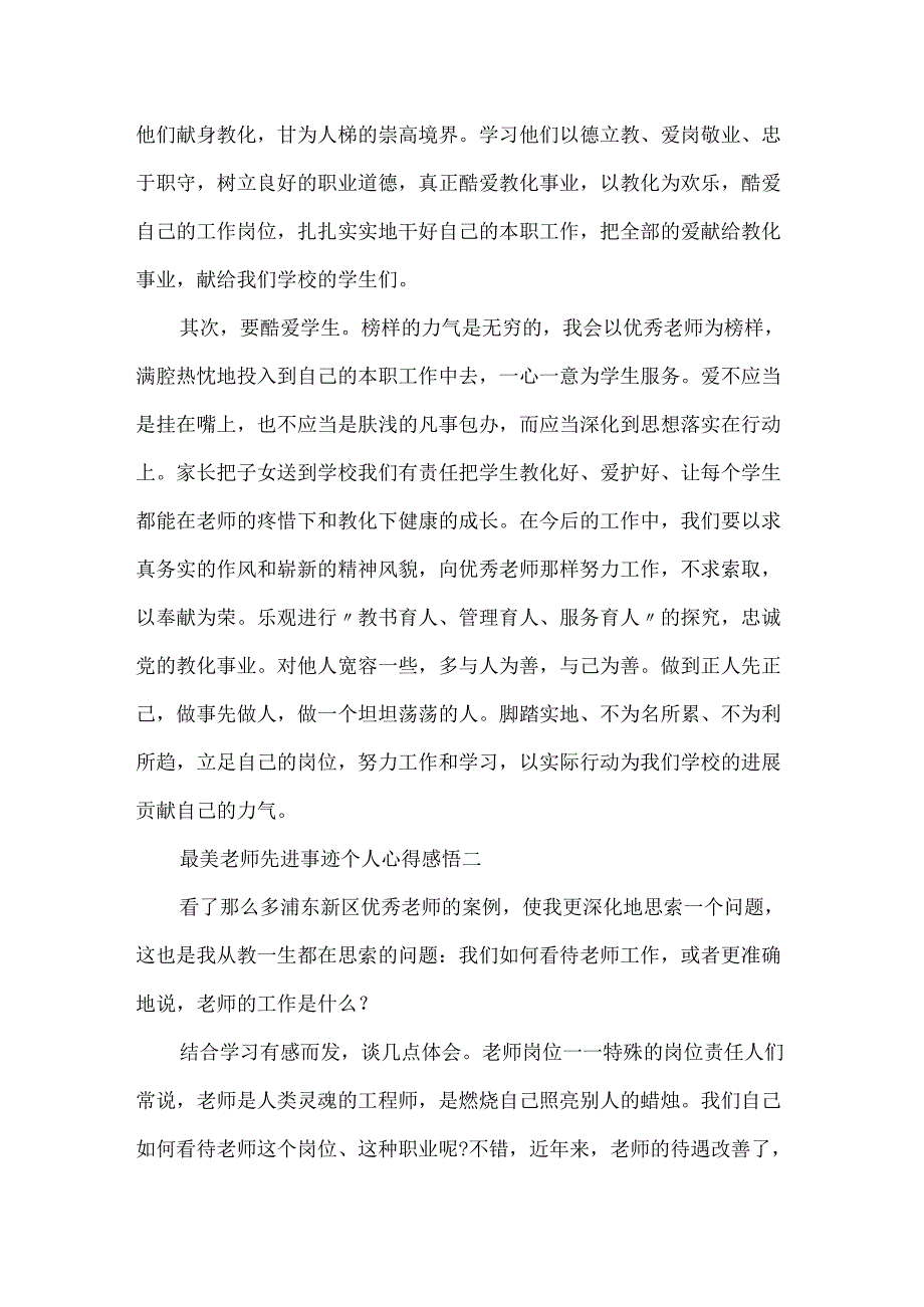 20xx最美教师先进事迹个人心得感悟.docx_第2页