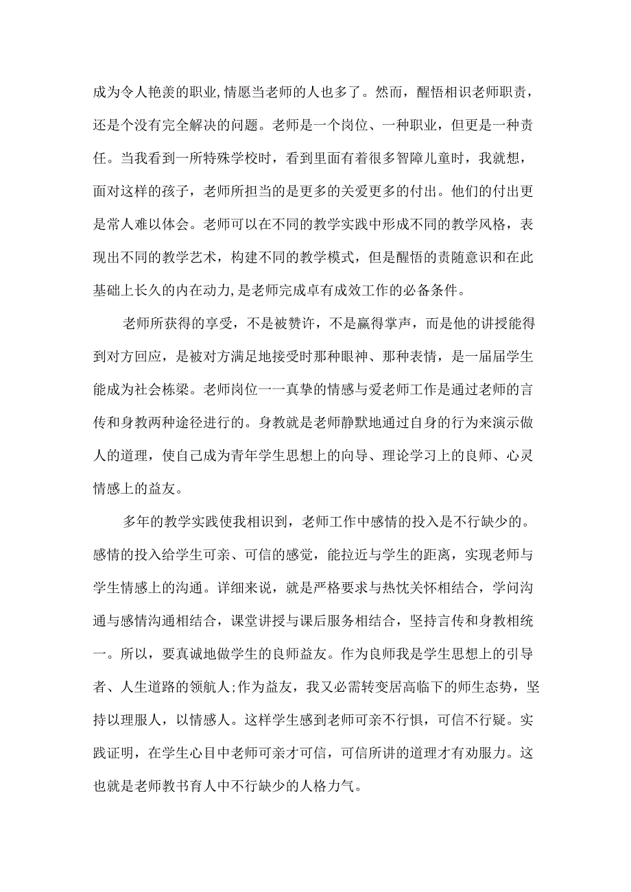 20xx最美教师先进事迹个人心得感悟.docx_第3页