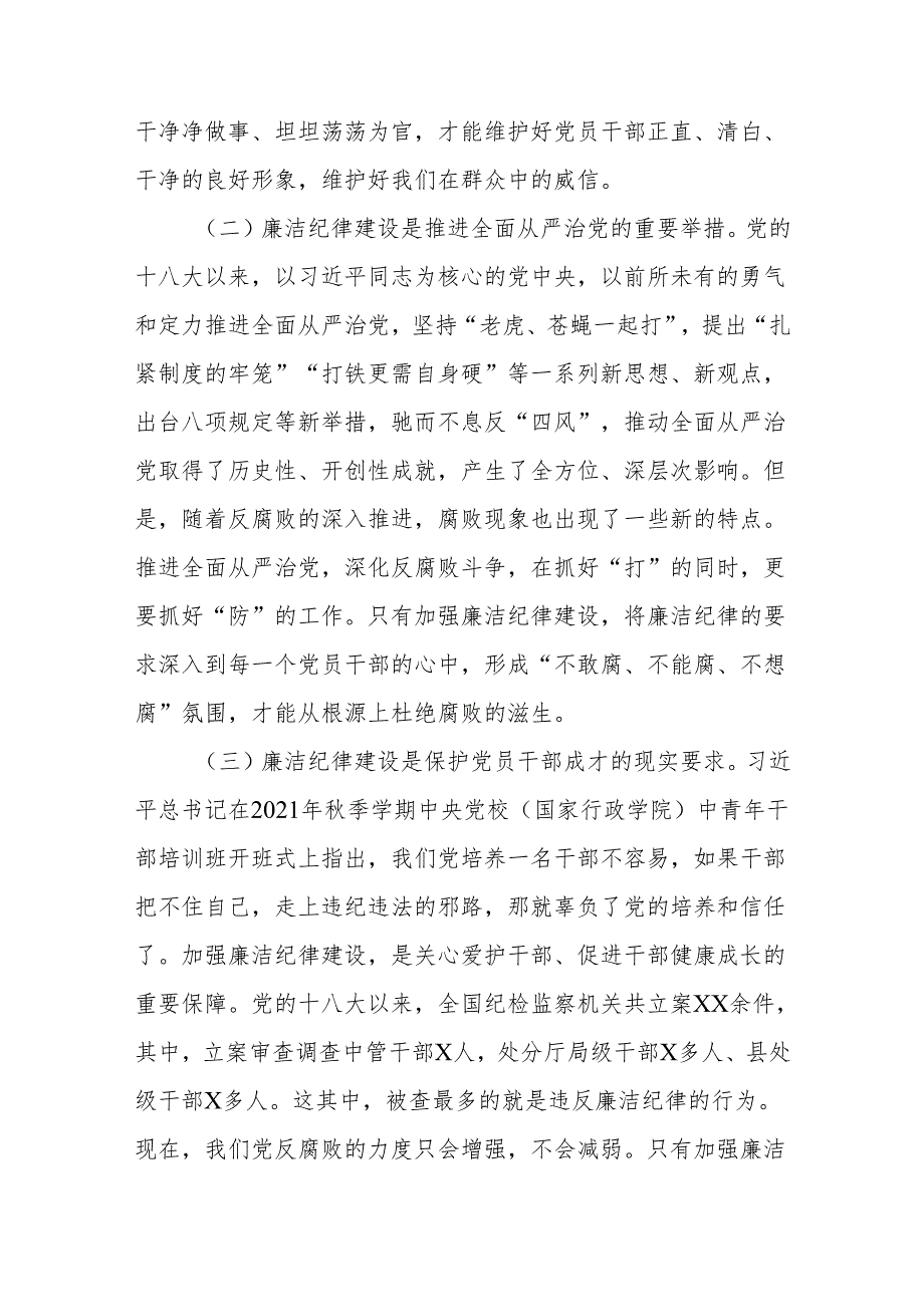 国企公司领导干部总经理在党纪学习教育读书班关于廉洁纪律的研讨交流发言.docx_第2页