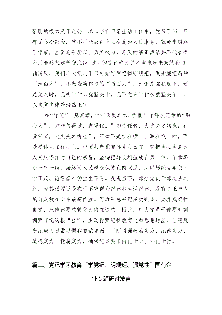 （9篇）2024年党员干部党纪学习教育“学规矩、讲规矩、守规矩”心得体会.docx_第3页