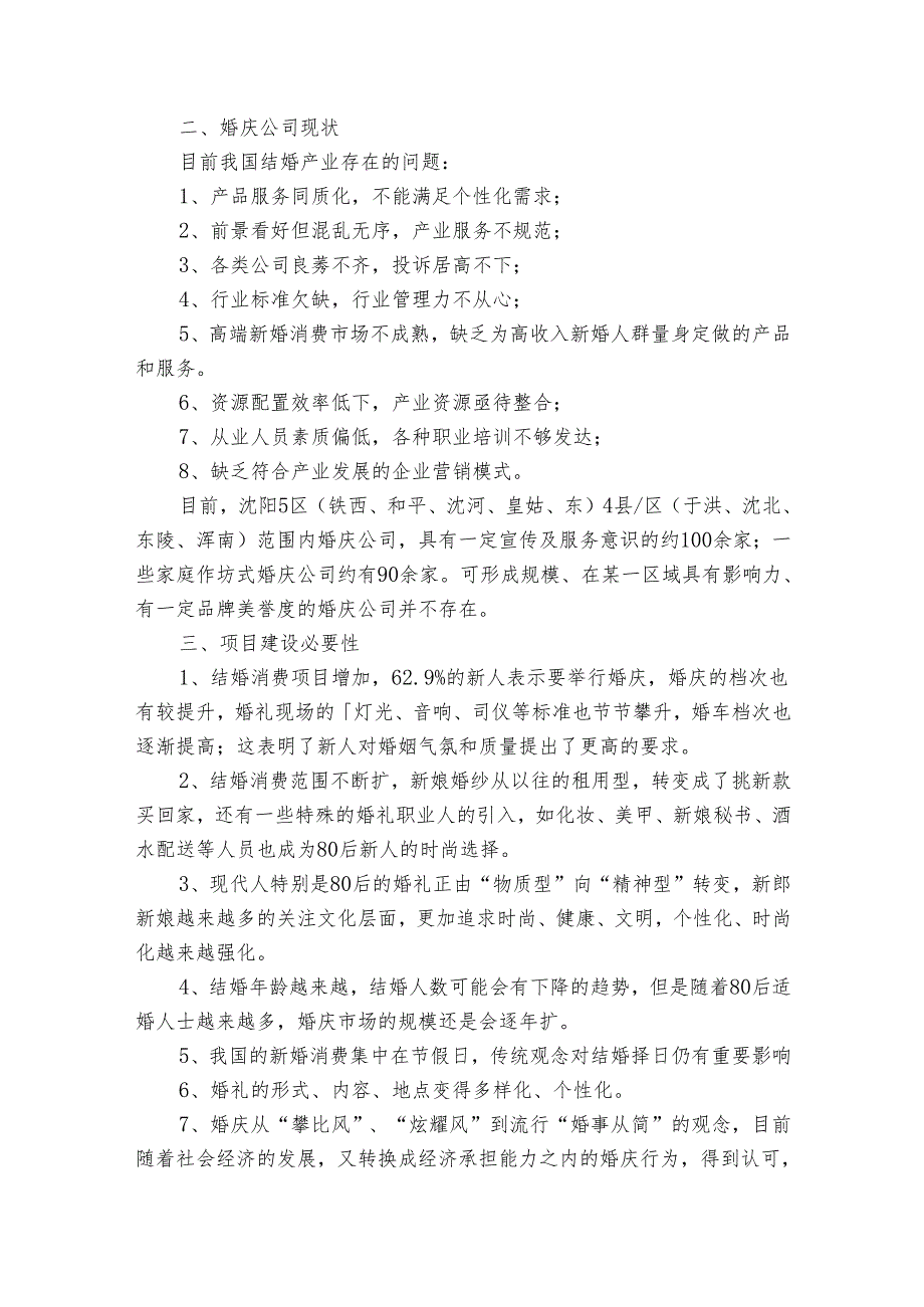 公司策划书模板（通用3篇）.docx_第2页