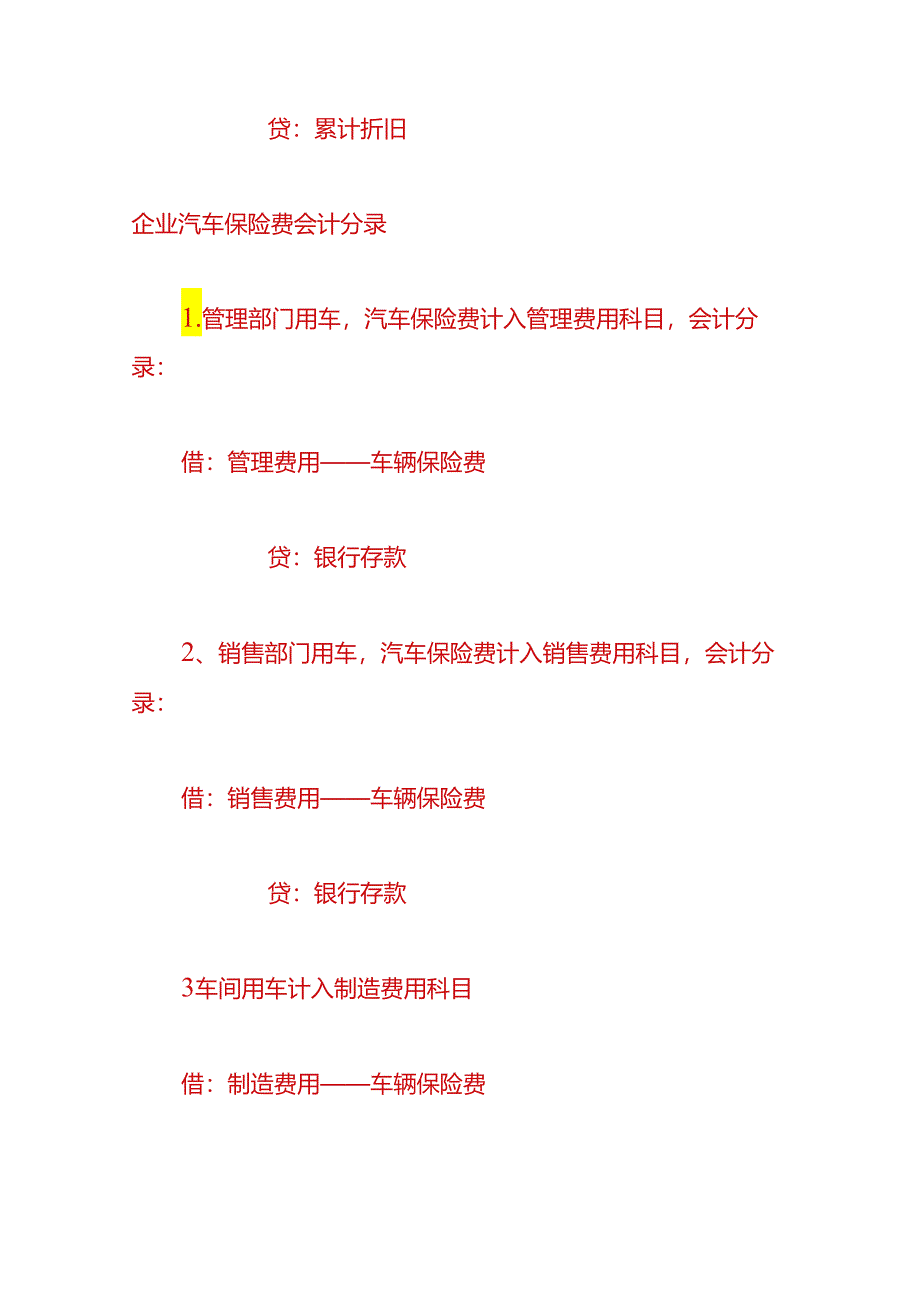 财会实操-汽车油费的账务处理.docx_第3页