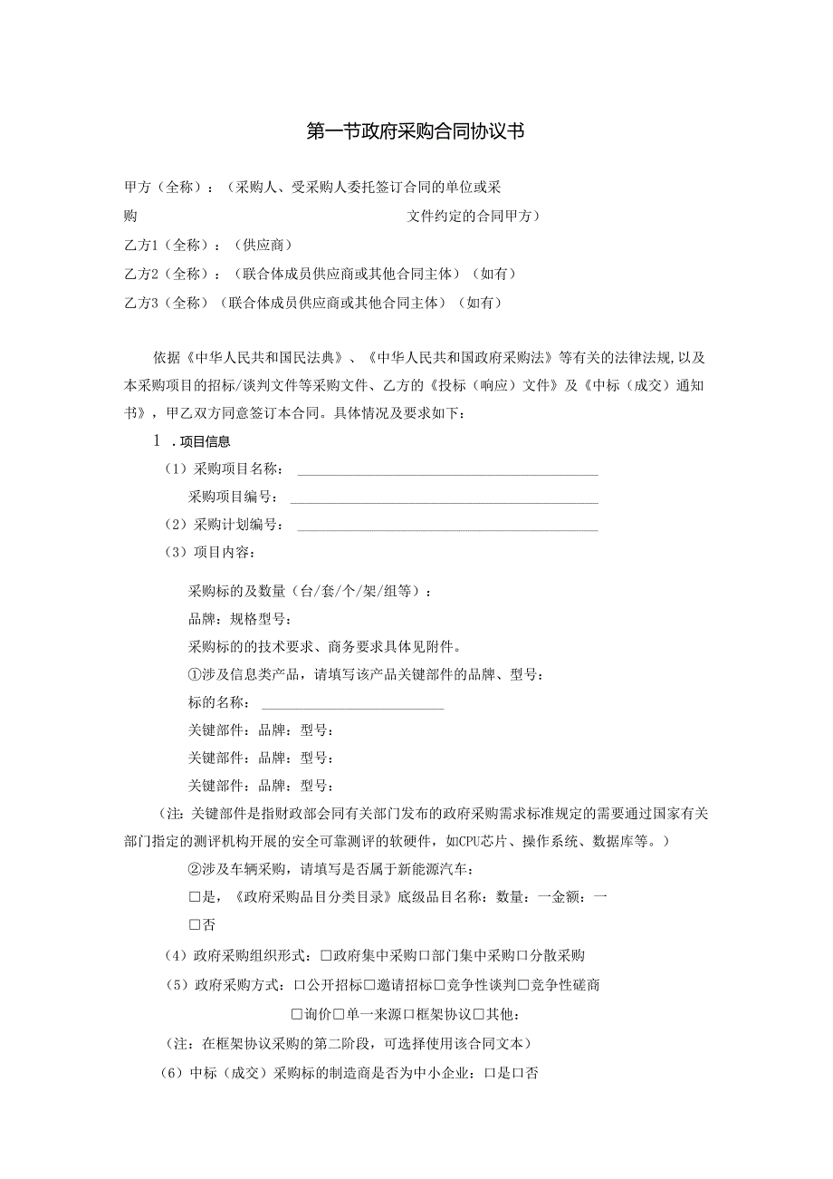 政府采购货物买卖合同（试行）.docx_第3页