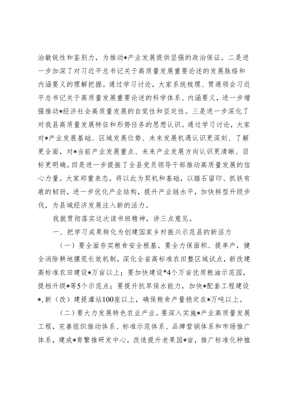 2篇 在县委“发展新质生产力推动产业发展”专题读书班结业式上的讲话提纲（附新质生产力党课讲稿）.docx_第2页