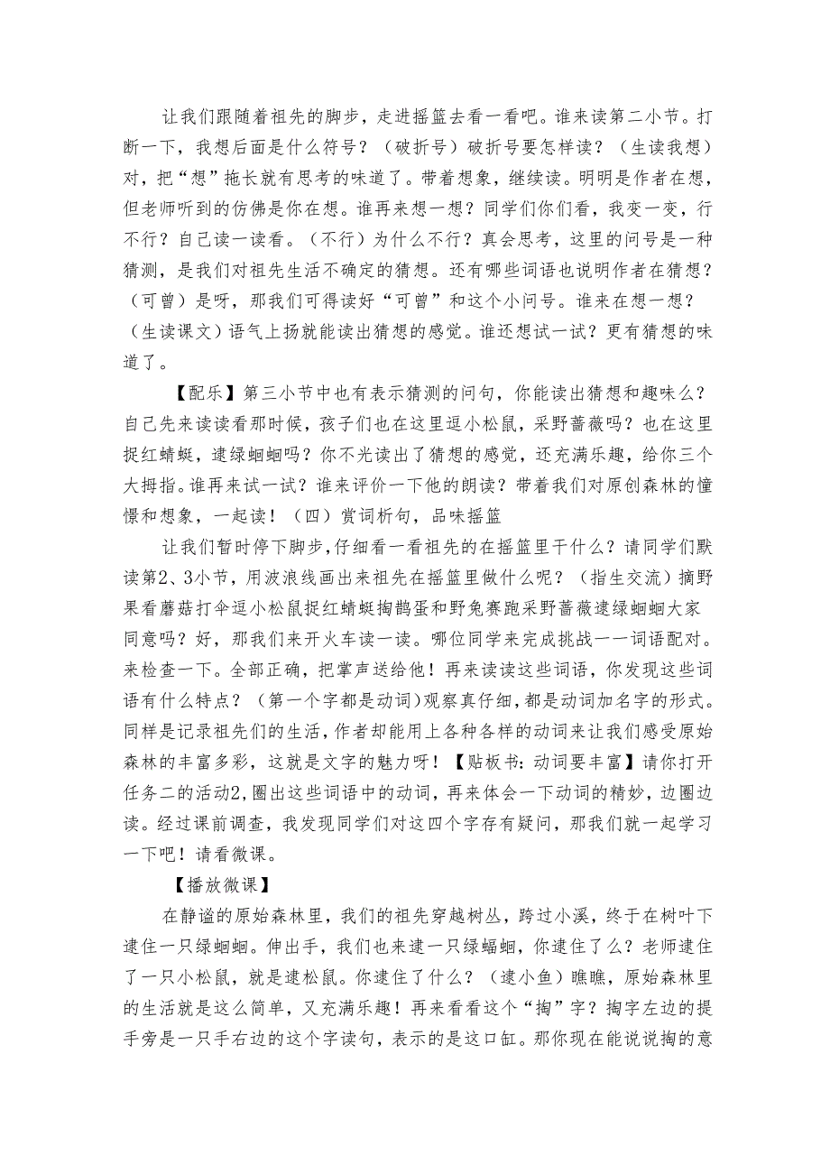 23 祖先的摇篮 公开课一等奖创新教学设计_2.docx_第3页